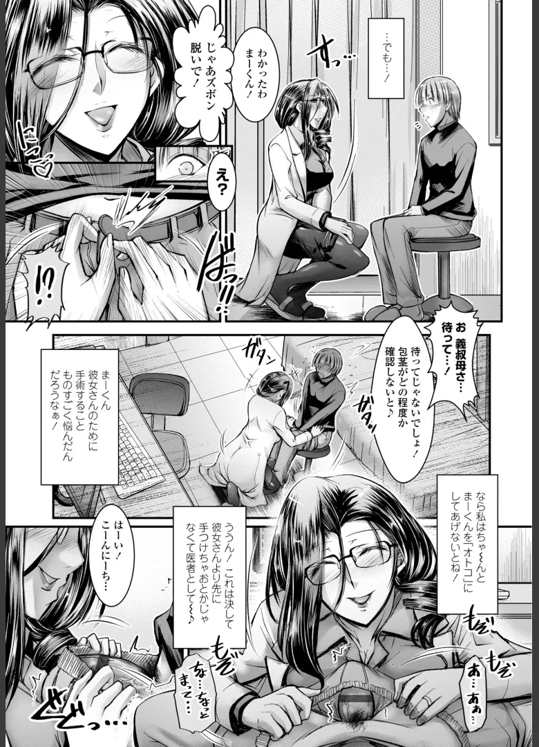 このコのアレが私の子宮を狂わせる Page.75