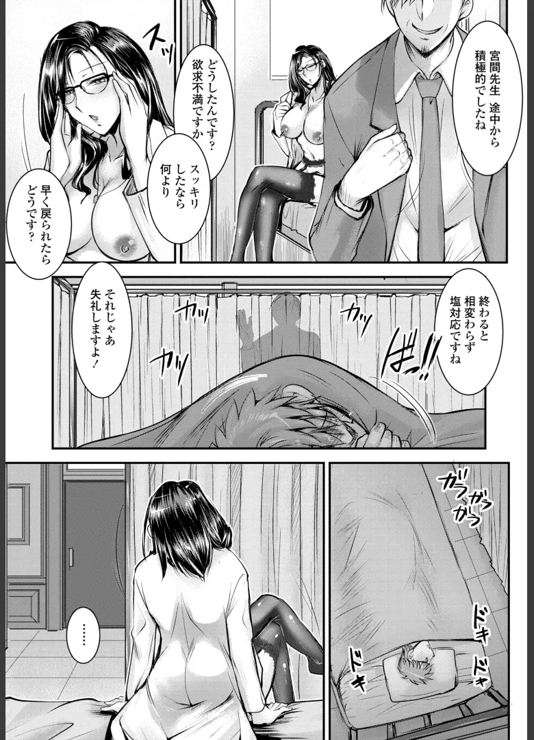 このコのアレが私の子宮を狂わせる Page.9