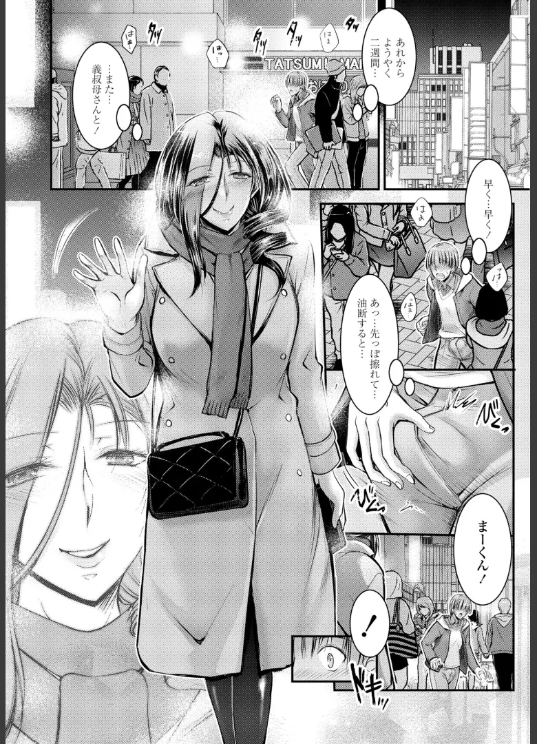 このコのアレが私の子宮を狂わせる Page.96