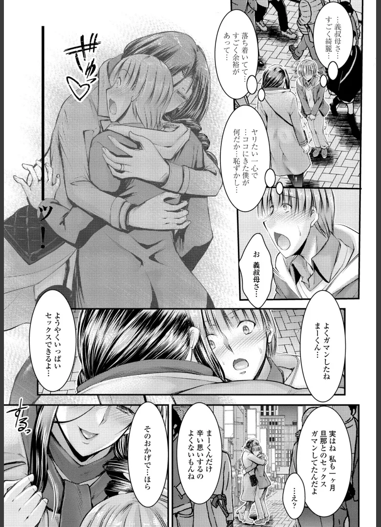 このコのアレが私の子宮を狂わせる Page.97