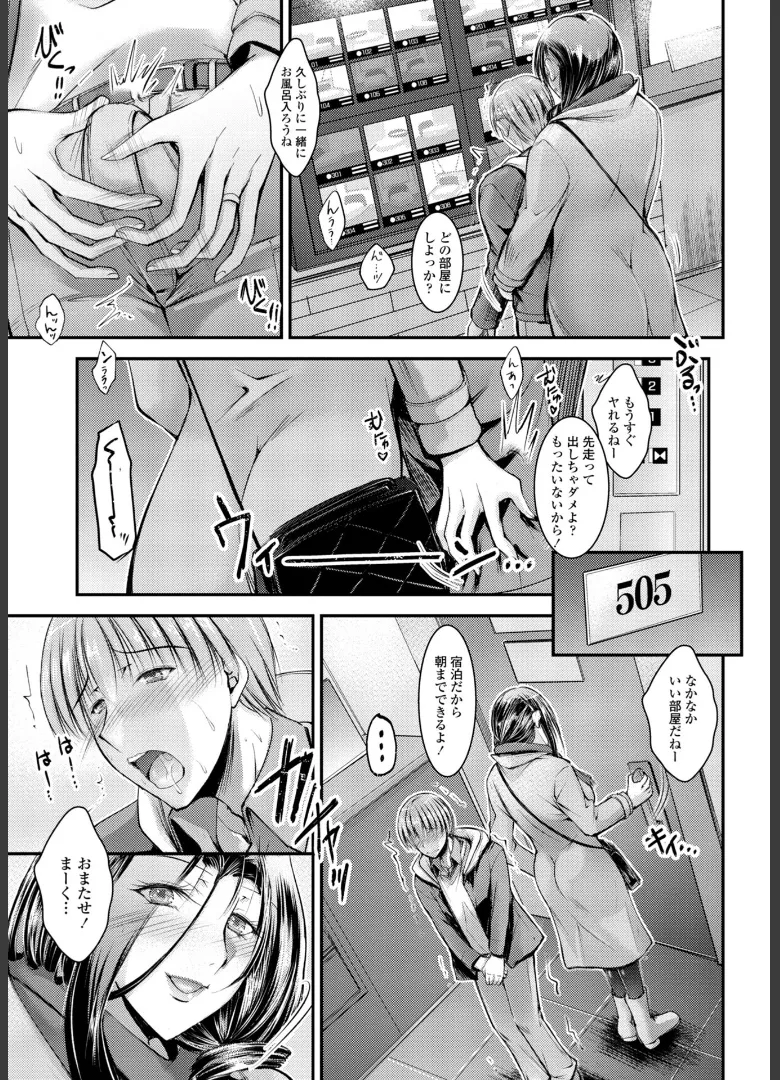 このコのアレが私の子宮を狂わせる Page.99