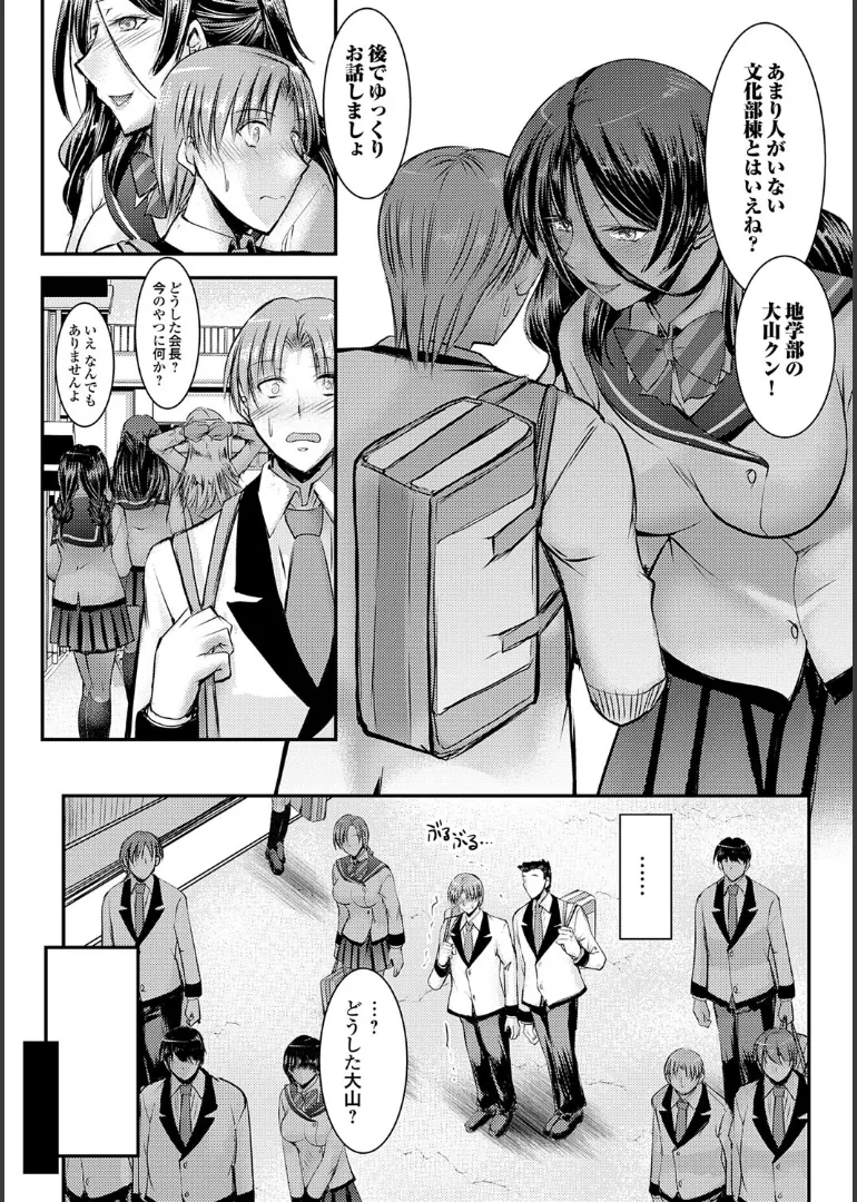 ナイショのご奉仕生徒会 Page.10
