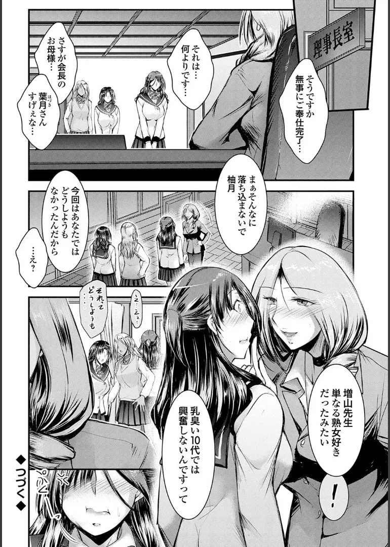 ナイショのご奉仕生徒会 Page.104