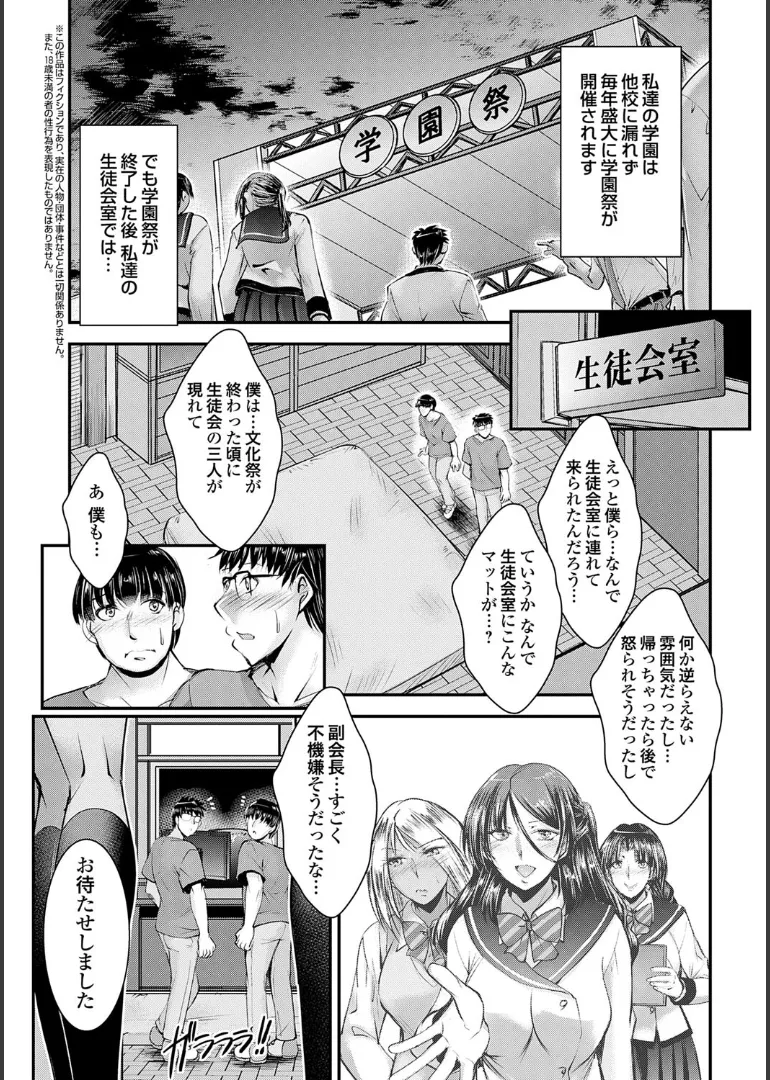 ナイショのご奉仕生徒会 Page.105