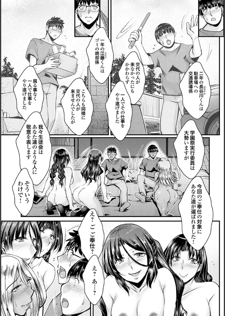 ナイショのご奉仕生徒会 Page.107