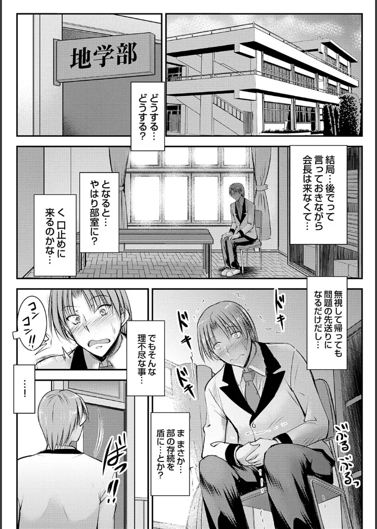ナイショのご奉仕生徒会 Page.11