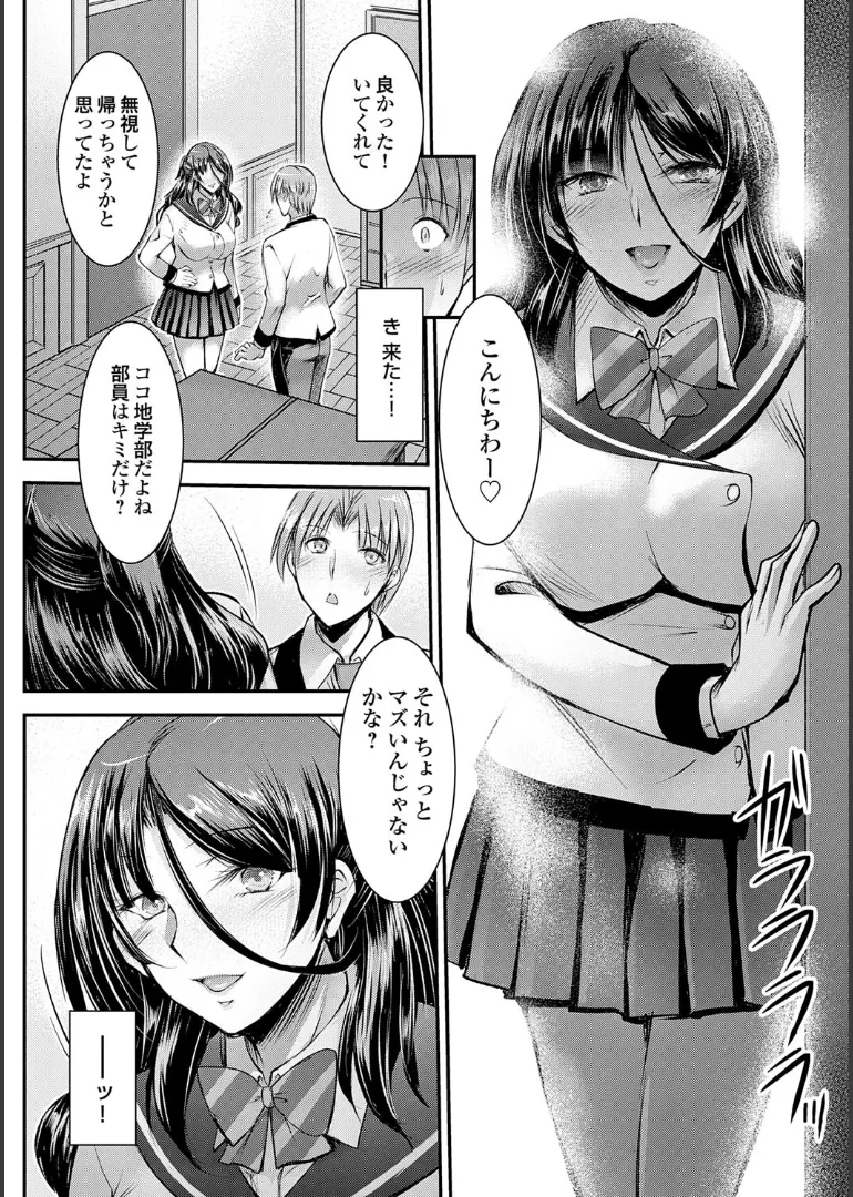 ナイショのご奉仕生徒会 Page.12