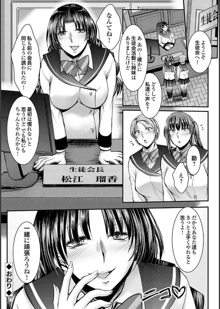 ナイショのご奉仕生徒会 Page.124