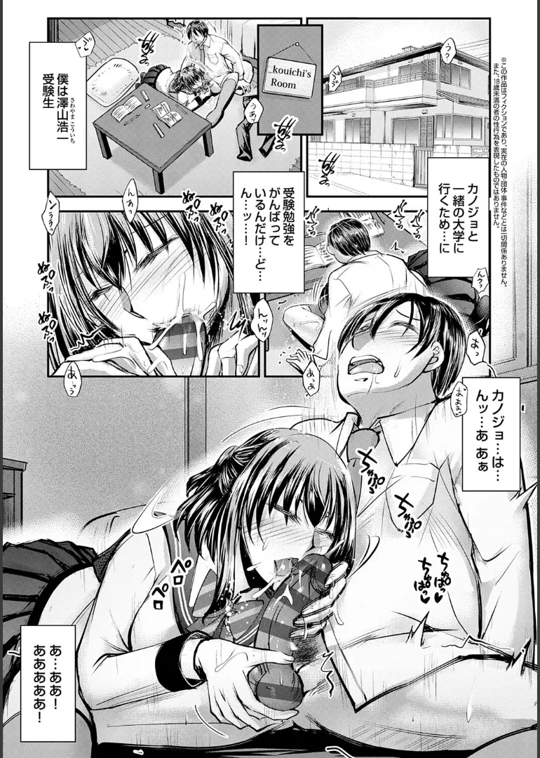 ナイショのご奉仕生徒会 Page.125