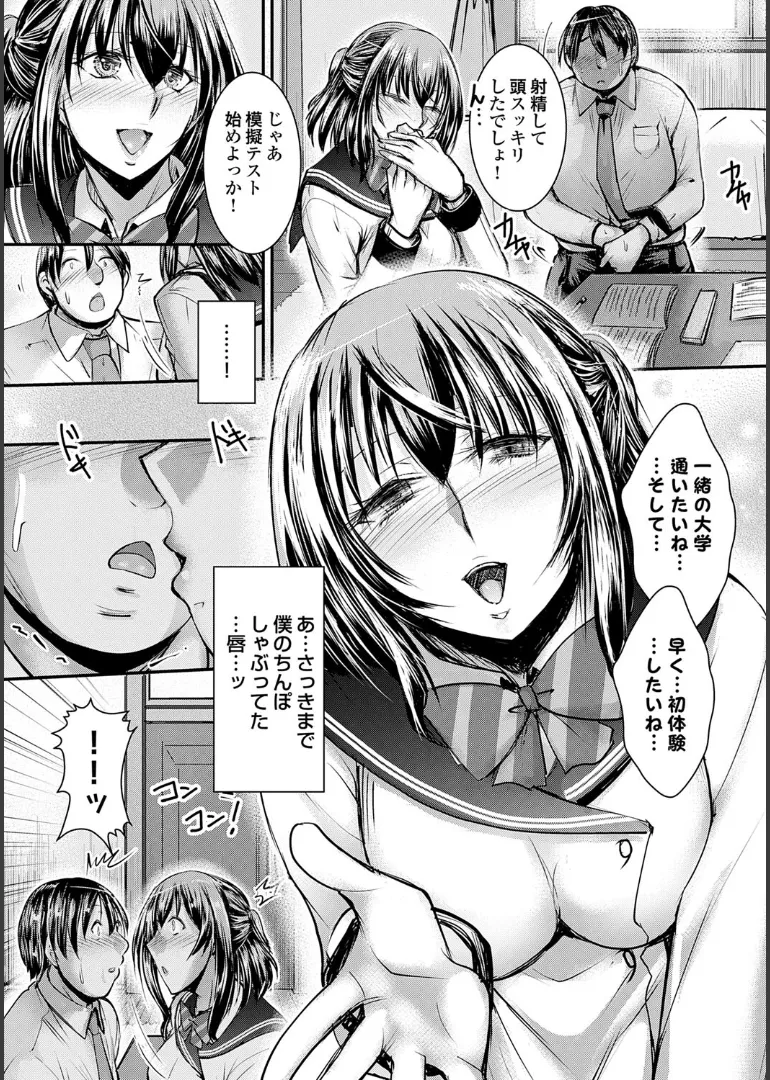 ナイショのご奉仕生徒会 Page.127