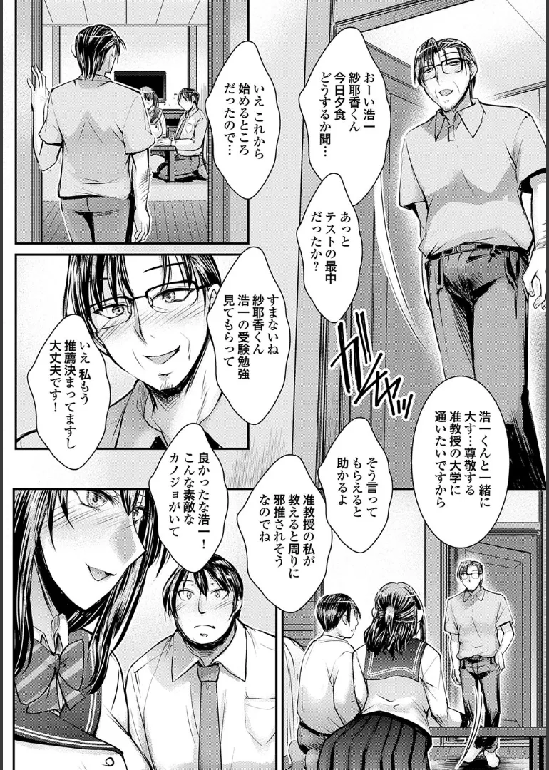 ナイショのご奉仕生徒会 Page.128