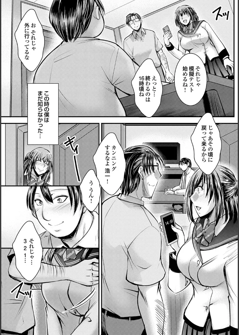 ナイショのご奉仕生徒会 Page.129
