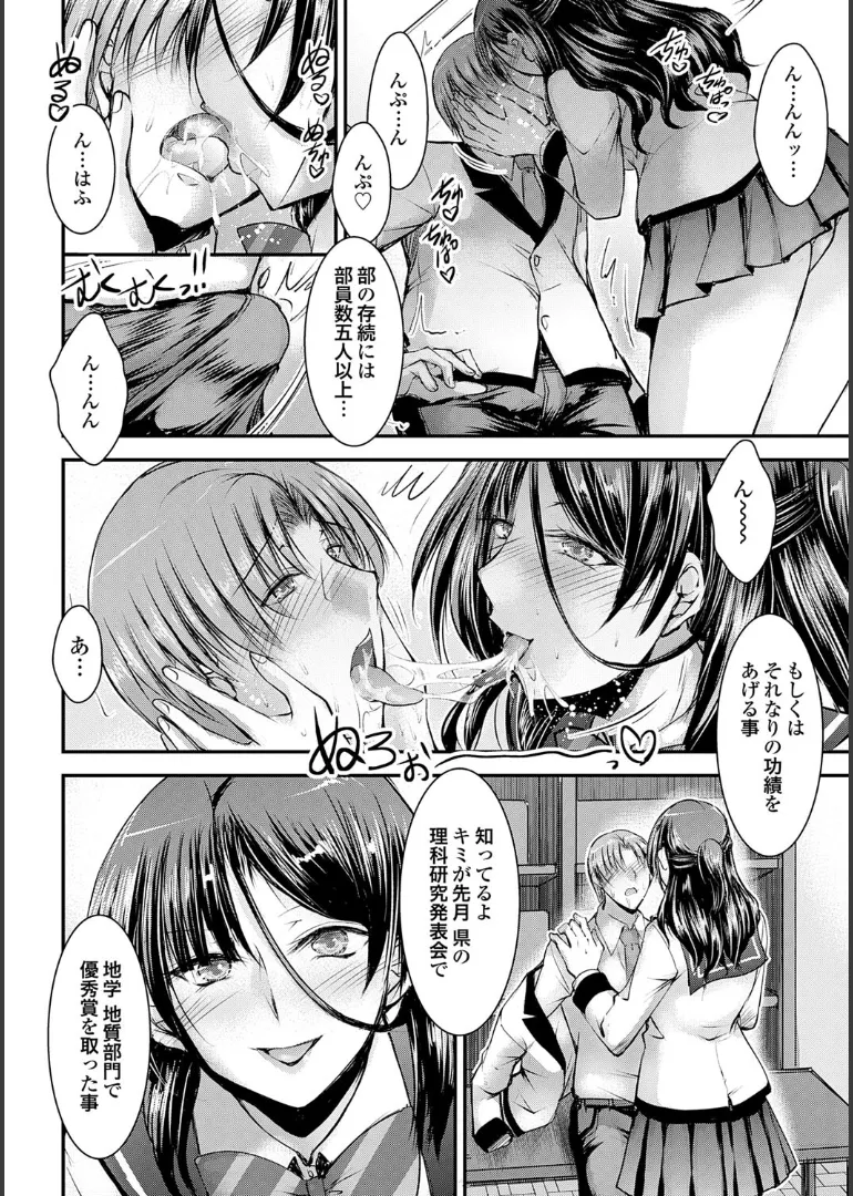 ナイショのご奉仕生徒会 Page.14