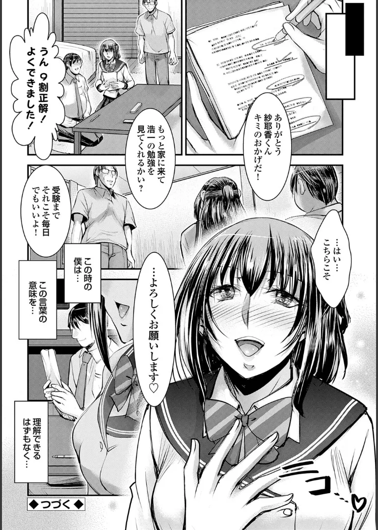 ナイショのご奉仕生徒会 Page.144