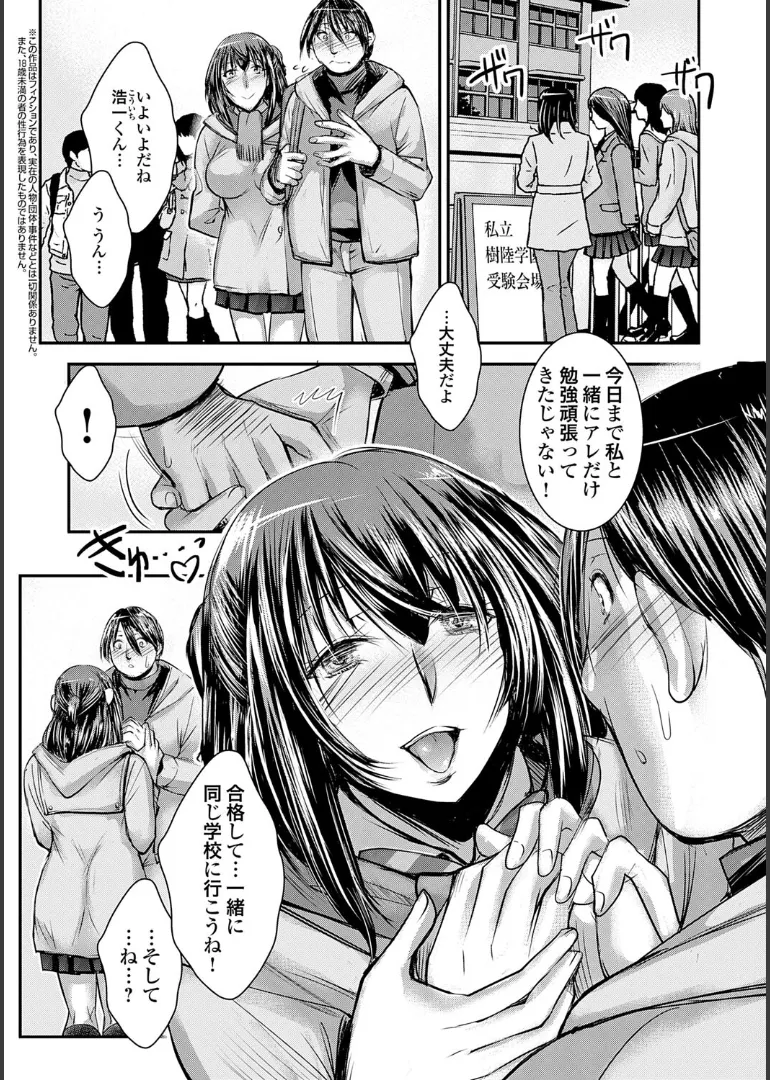 ナイショのご奉仕生徒会 Page.145