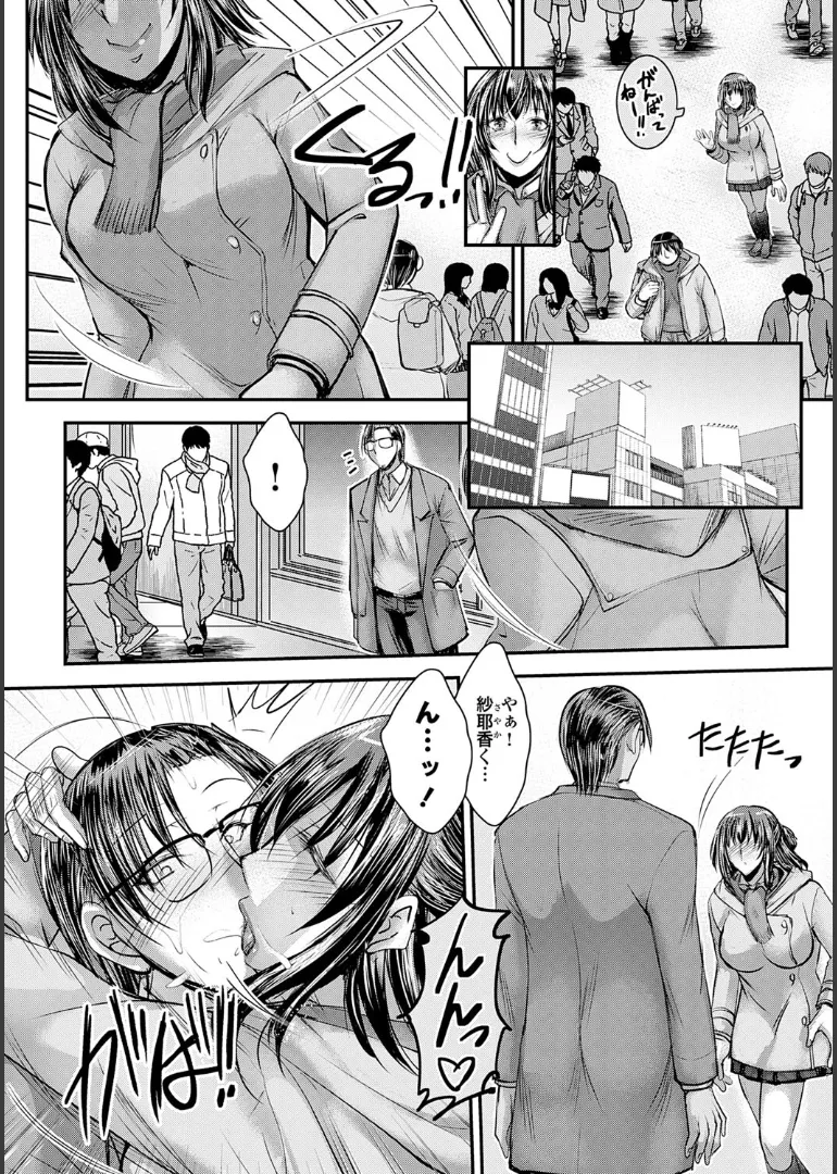 ナイショのご奉仕生徒会 Page.146