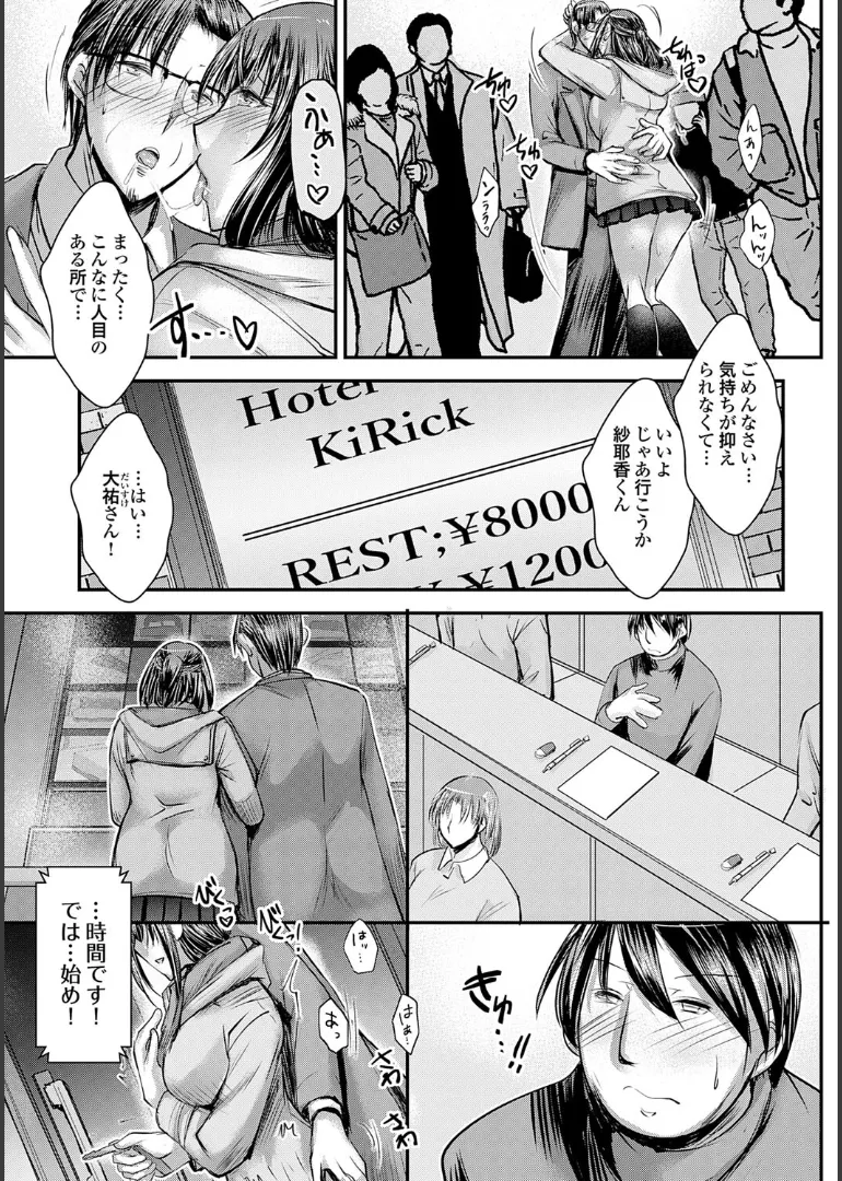 ナイショのご奉仕生徒会 Page.147