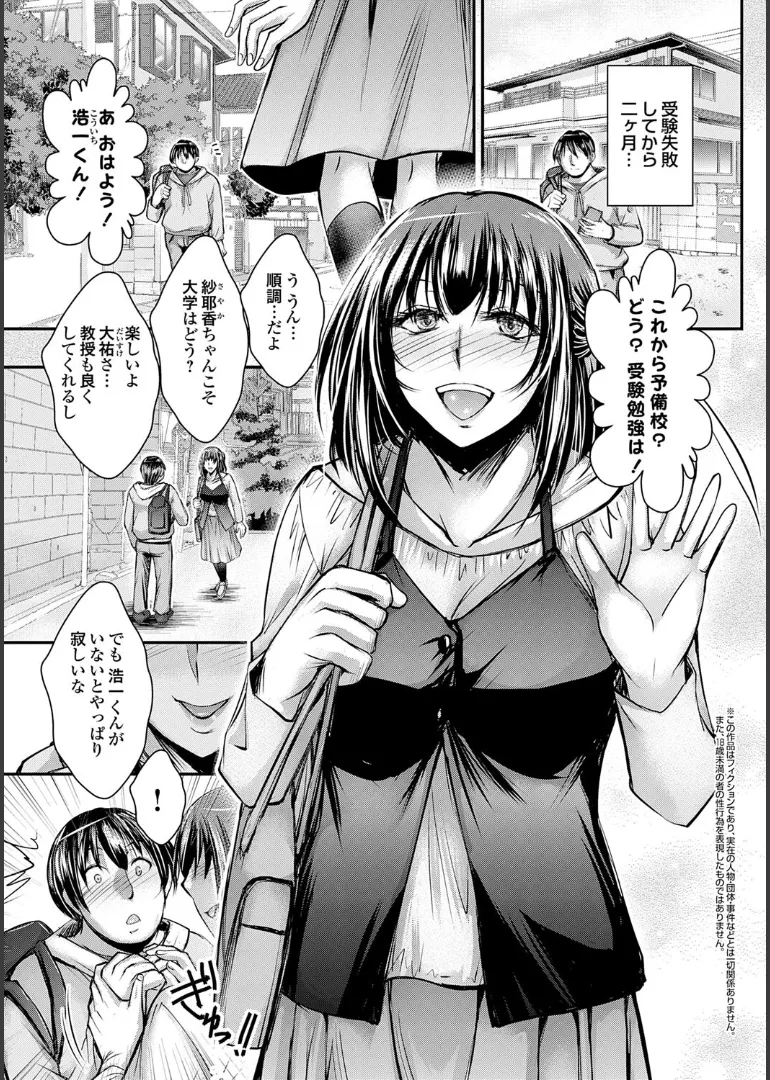 ナイショのご奉仕生徒会 Page.165