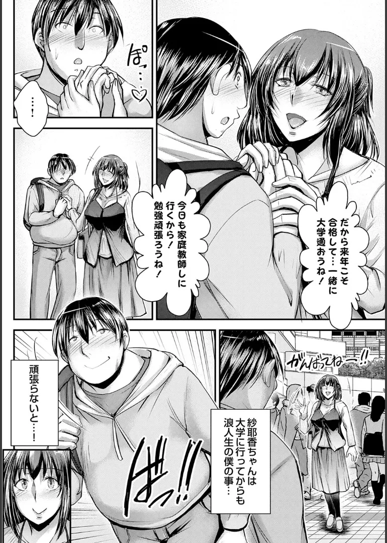 ナイショのご奉仕生徒会 Page.166