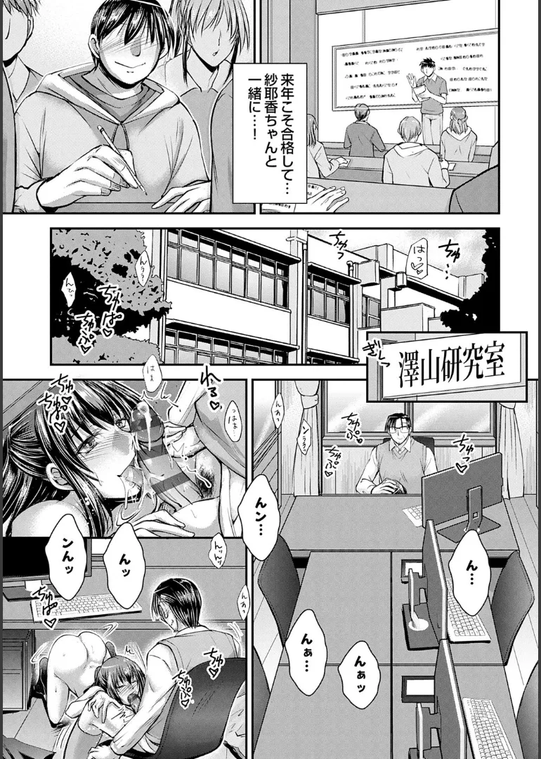 ナイショのご奉仕生徒会 Page.167