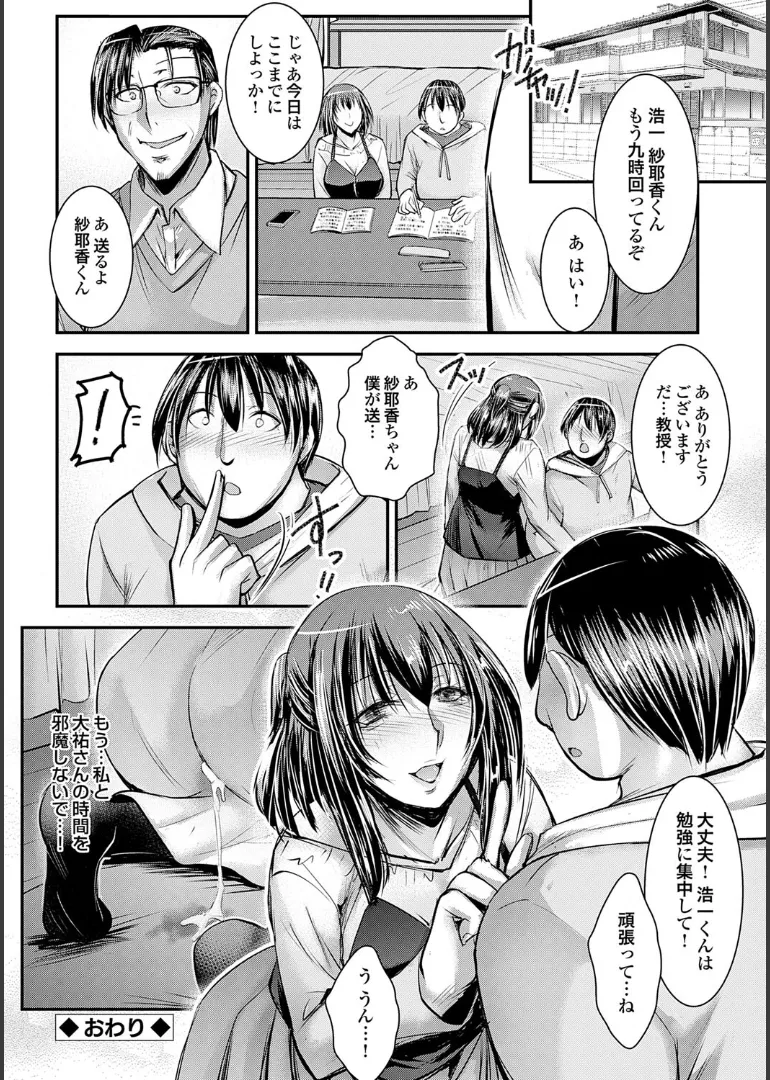 ナイショのご奉仕生徒会 Page.184