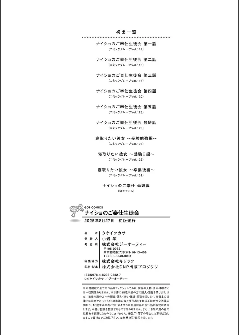 ナイショのご奉仕生徒会 Page.196