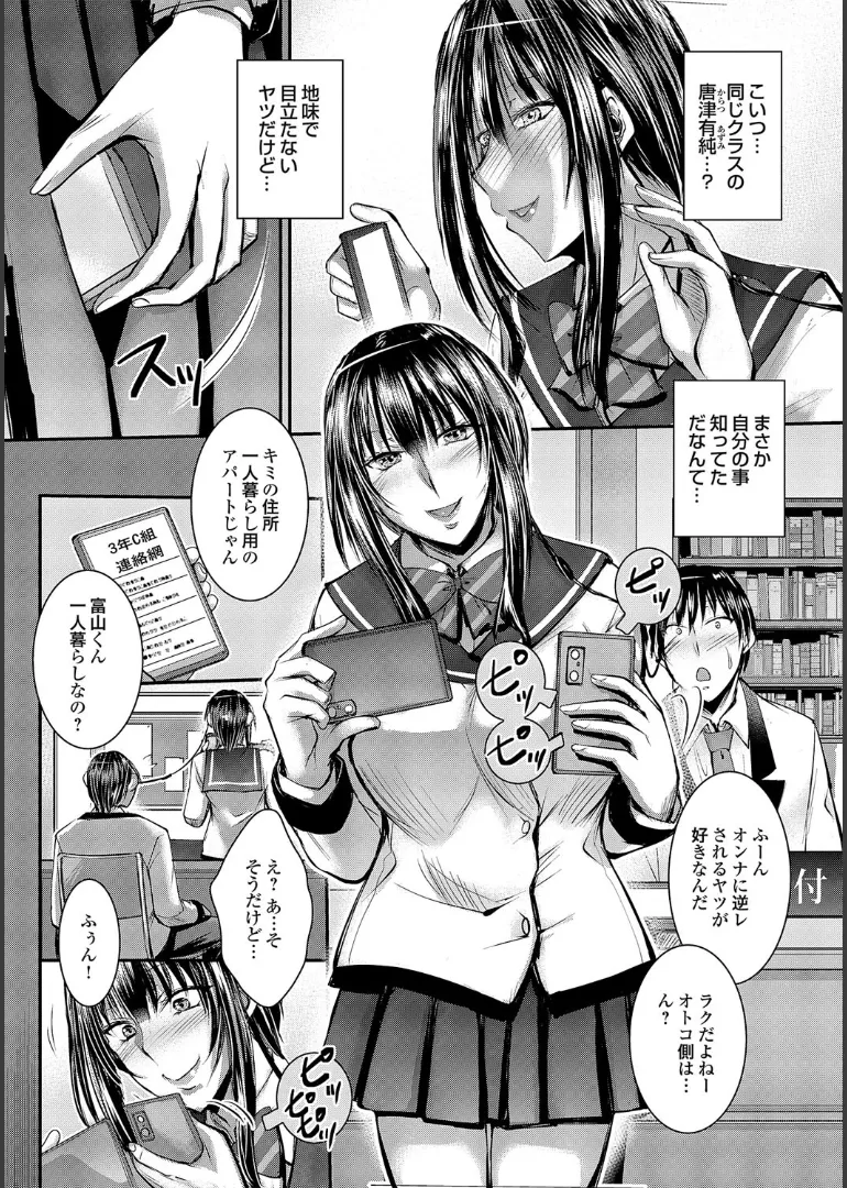 ナイショのご奉仕生徒会 Page.203