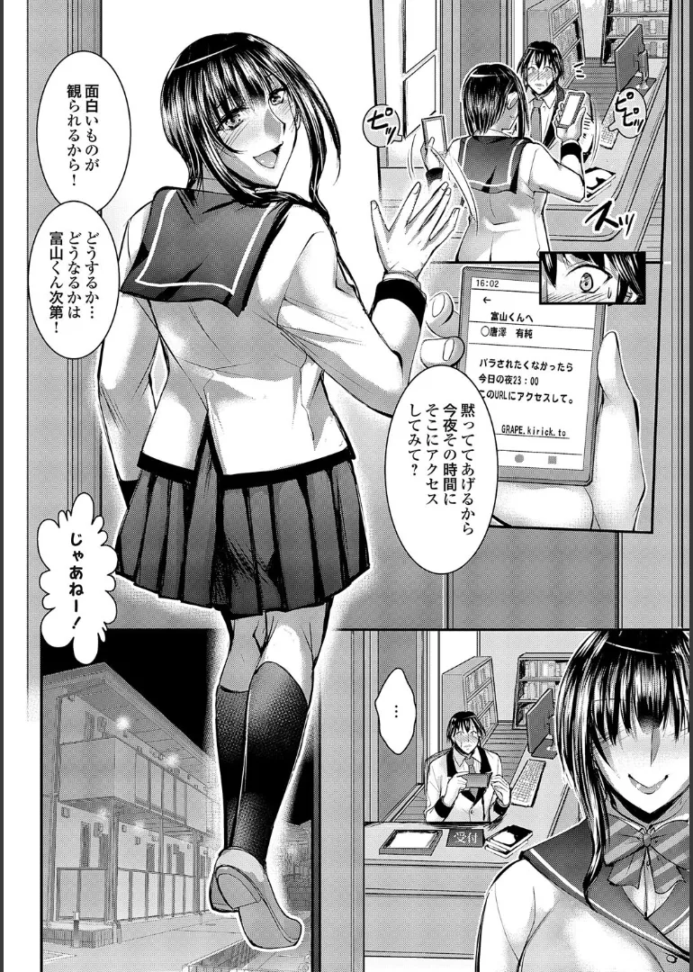 ナイショのご奉仕生徒会 Page.204