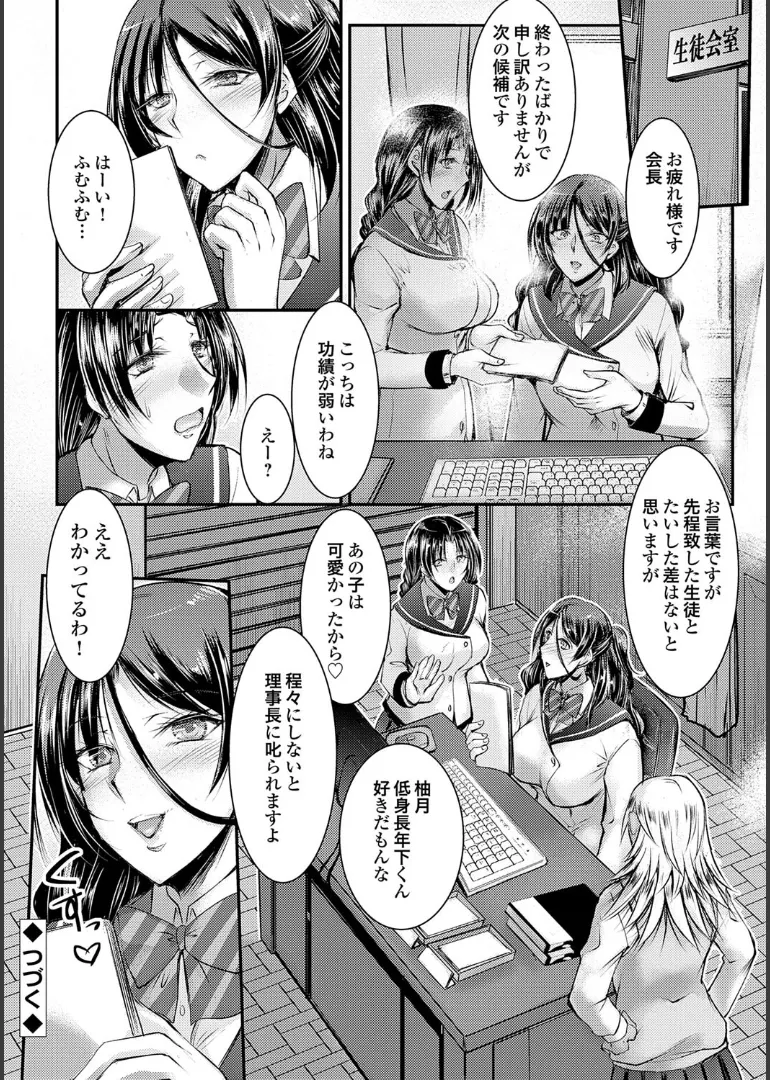ナイショのご奉仕生徒会 Page.24