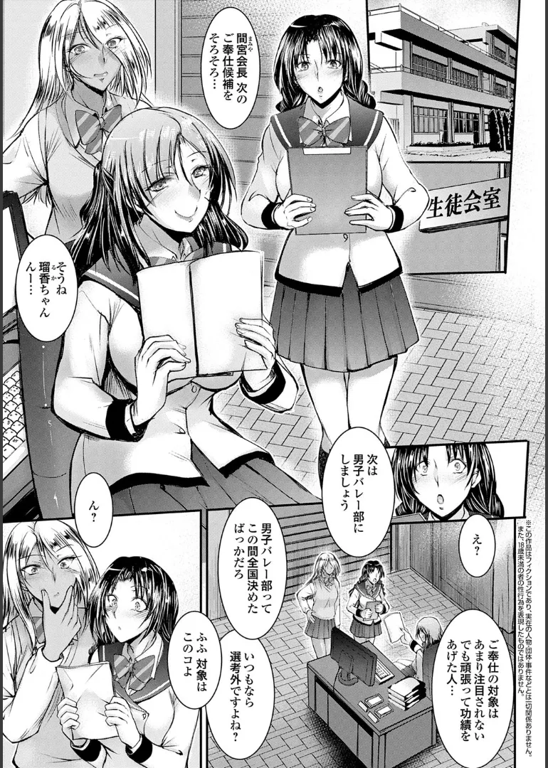 ナイショのご奉仕生徒会 Page.25