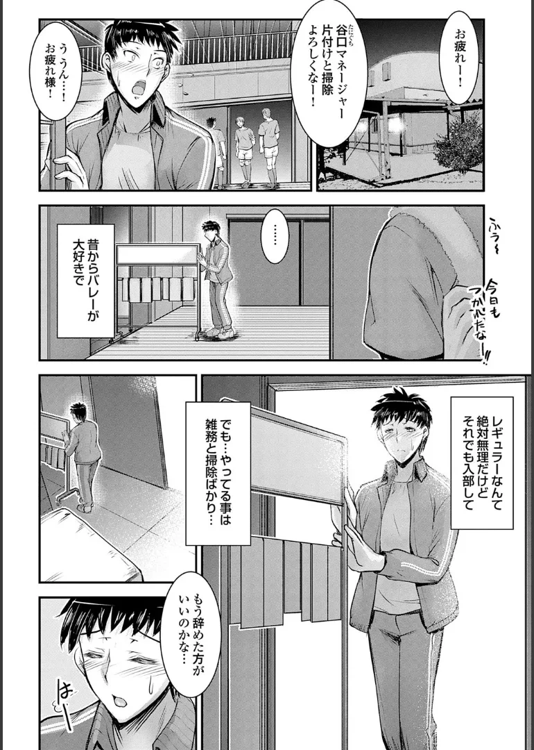 ナイショのご奉仕生徒会 Page.26