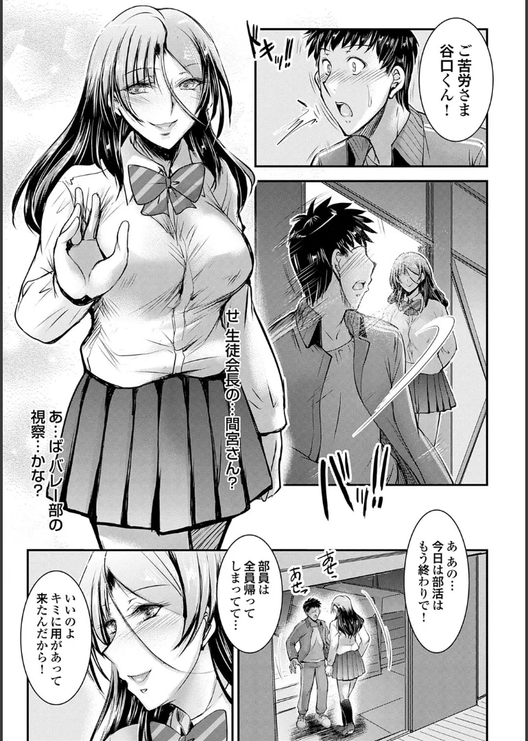 ナイショのご奉仕生徒会 Page.27