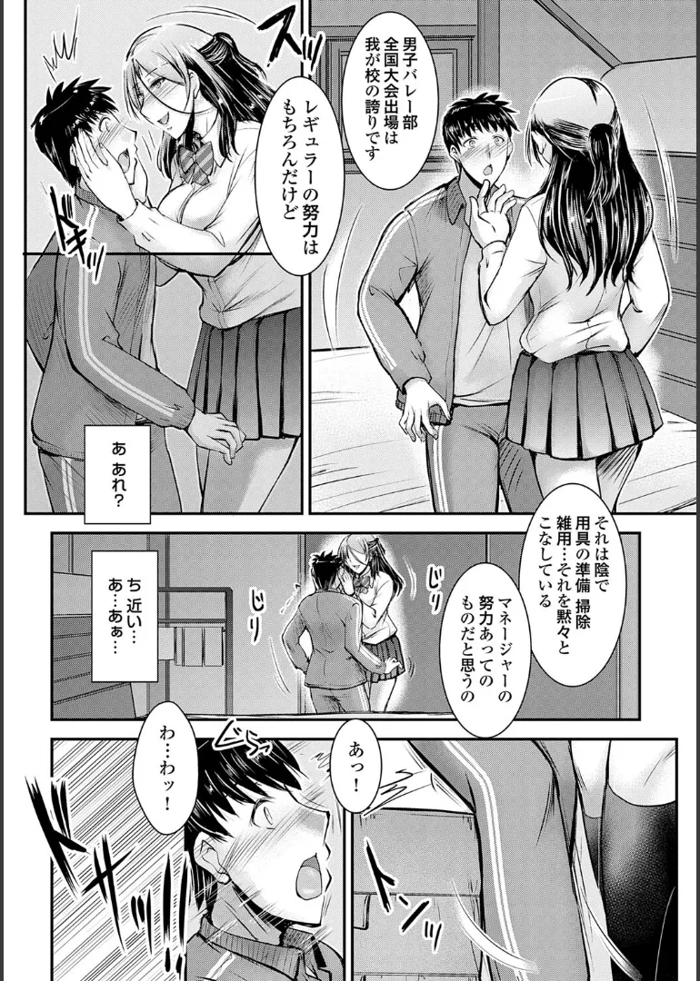 ナイショのご奉仕生徒会 Page.28