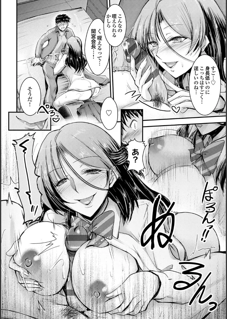 ナイショのご奉仕生徒会 Page.32