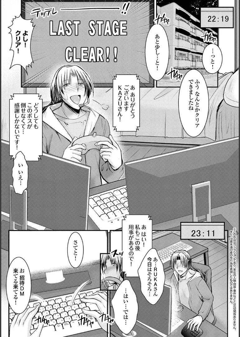 ナイショのご奉仕生徒会 Page.45