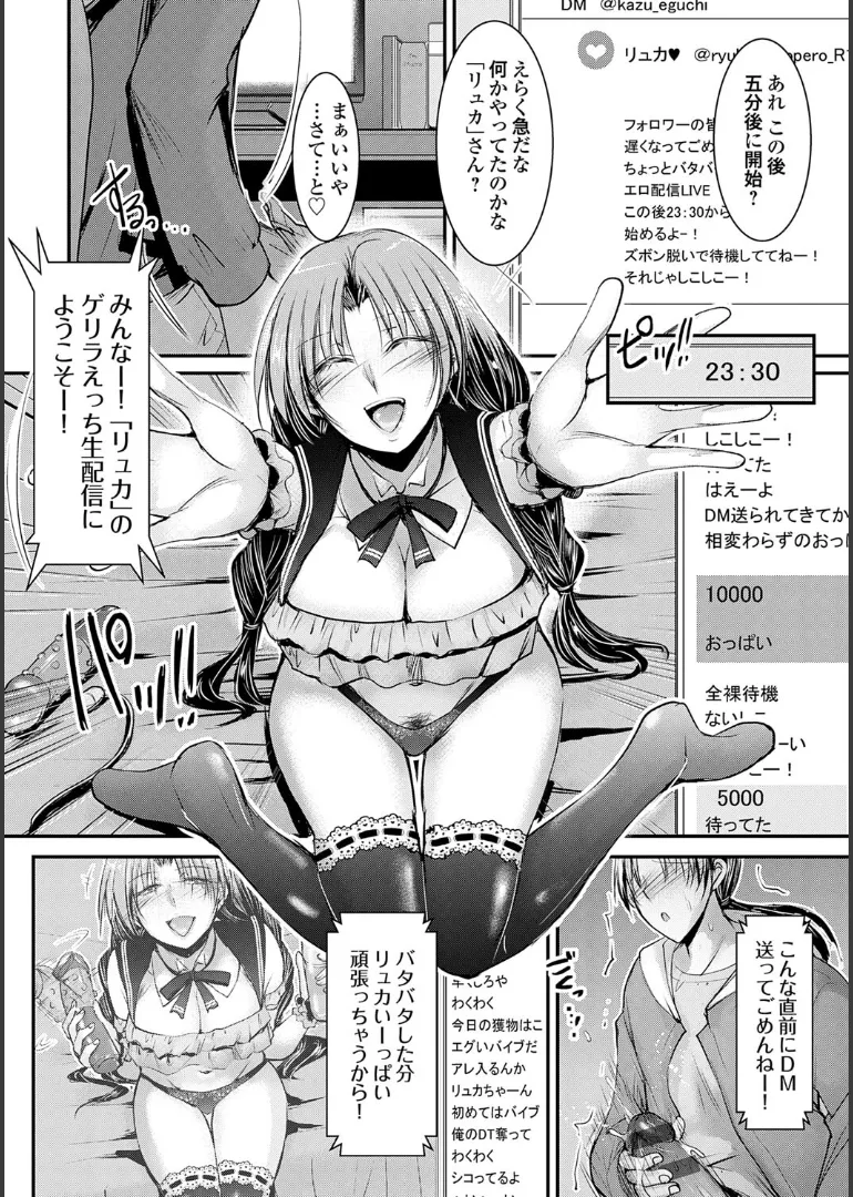 ナイショのご奉仕生徒会 Page.46