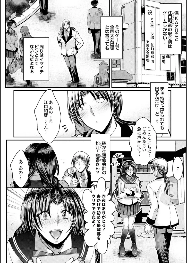 ナイショのご奉仕生徒会 Page.50