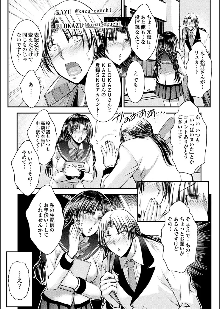 ナイショのご奉仕生徒会 Page.52