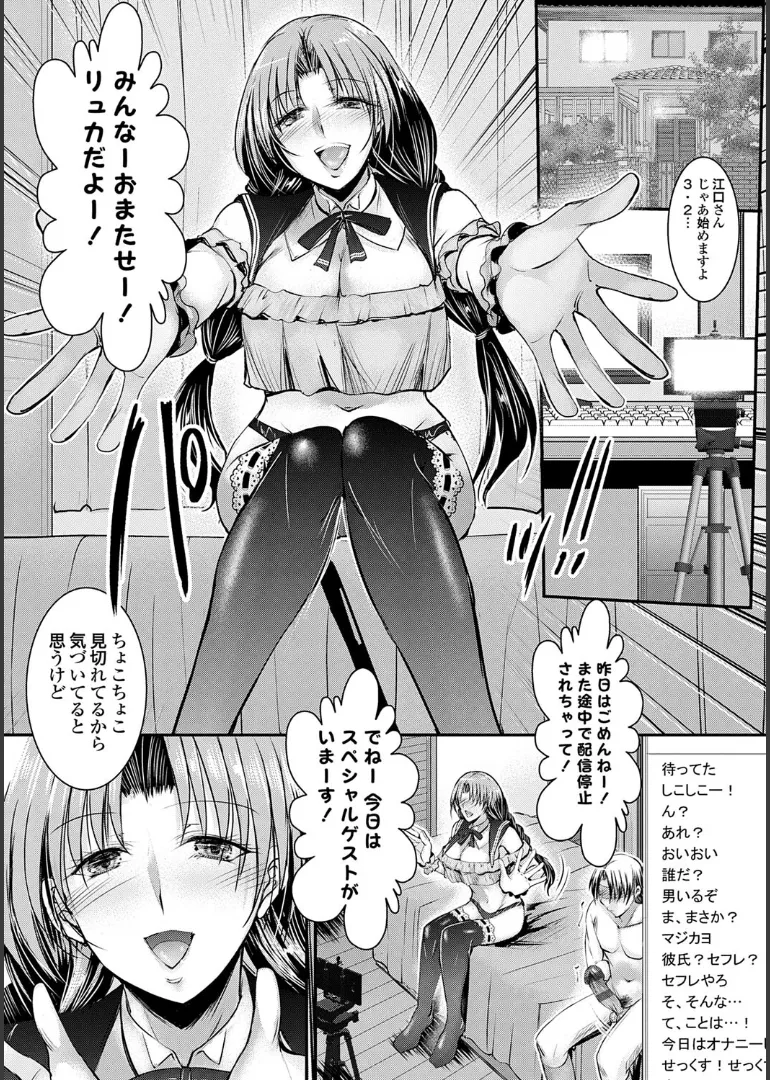 ナイショのご奉仕生徒会 Page.53