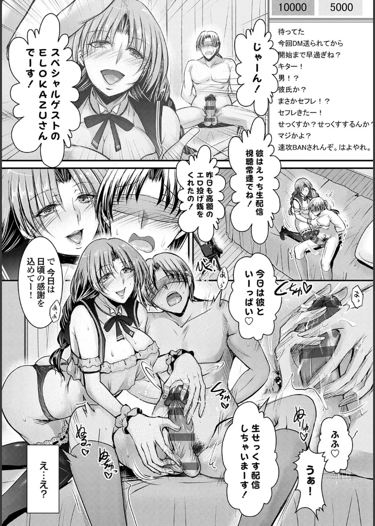 ナイショのご奉仕生徒会 Page.54