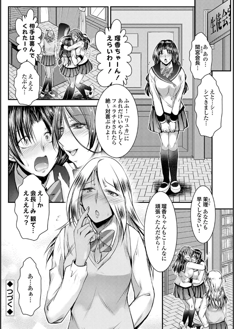 ナイショのご奉仕生徒会 Page.64