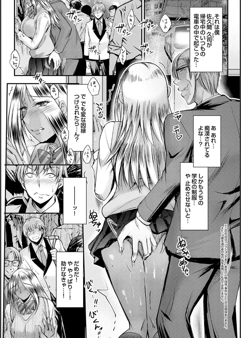 ナイショのご奉仕生徒会 Page.65