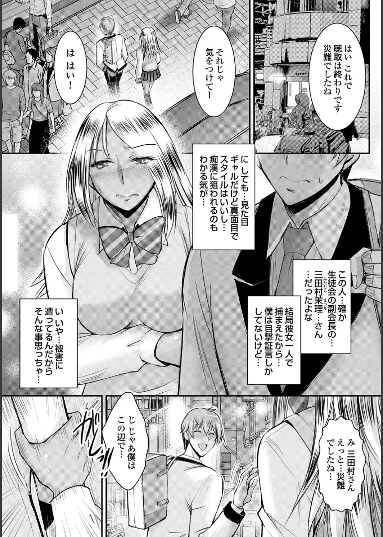 ナイショのご奉仕生徒会 Page.67