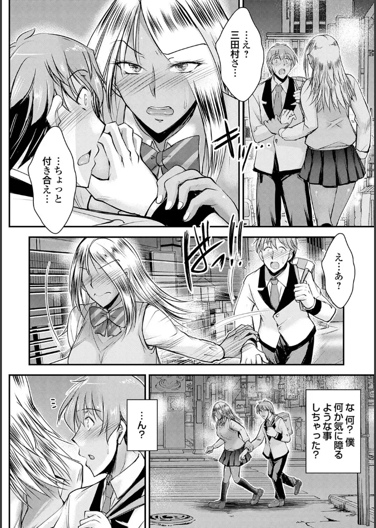 ナイショのご奉仕生徒会 Page.68