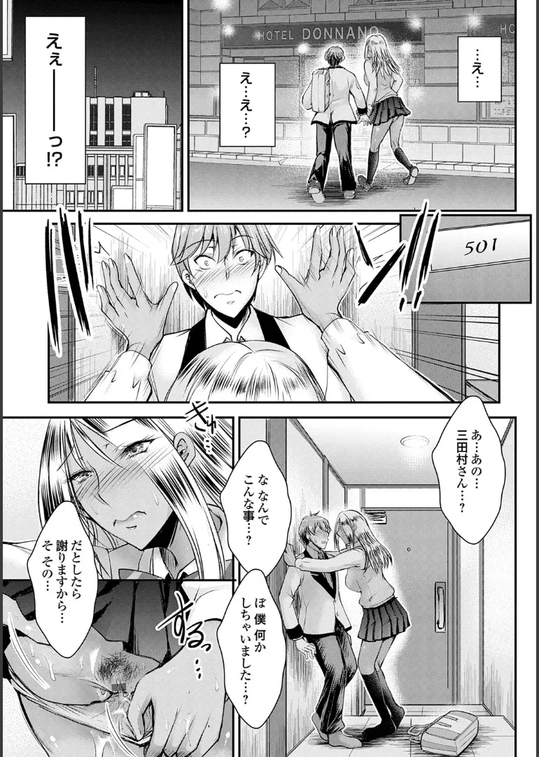ナイショのご奉仕生徒会 Page.69