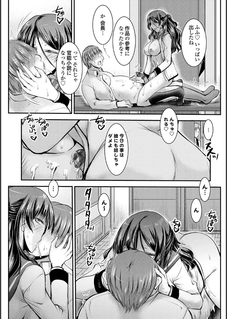 ナイショのご奉仕生徒会 Page.7