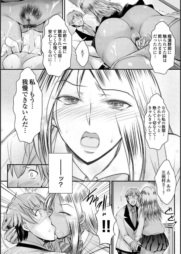 ナイショのご奉仕生徒会 Page.71