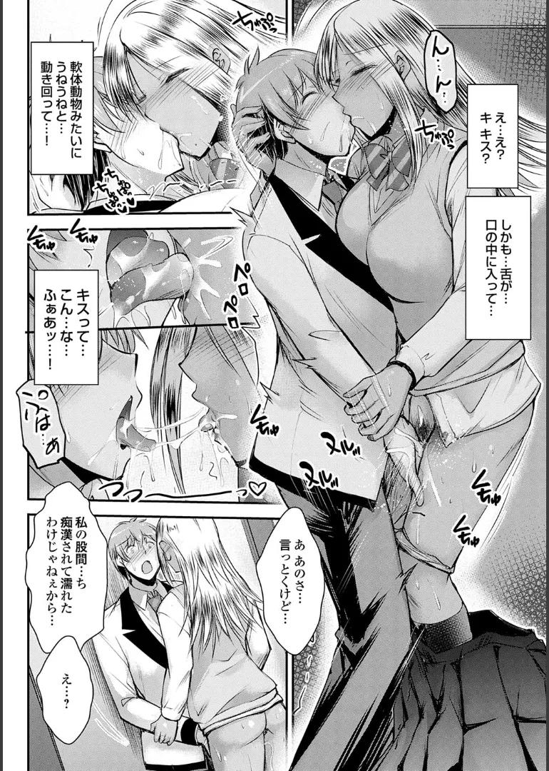 ナイショのご奉仕生徒会 Page.72