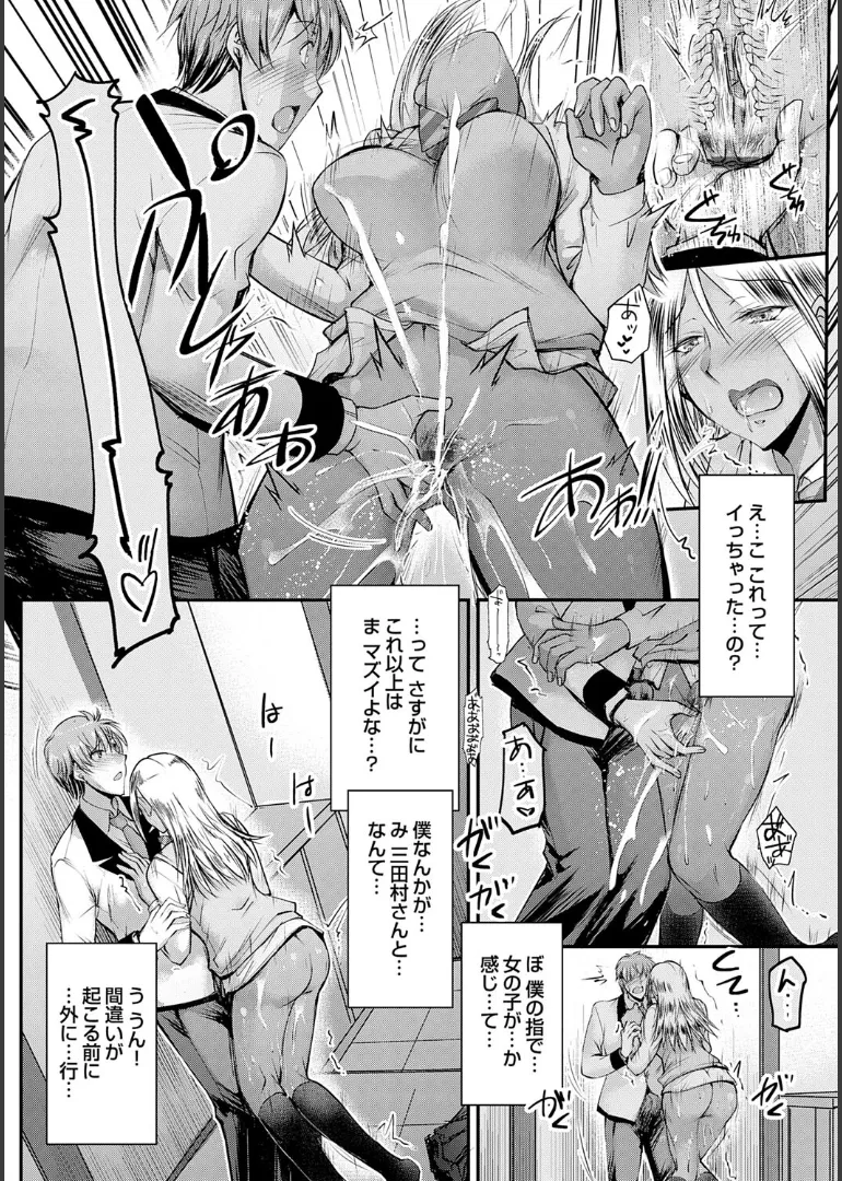 ナイショのご奉仕生徒会 Page.74
