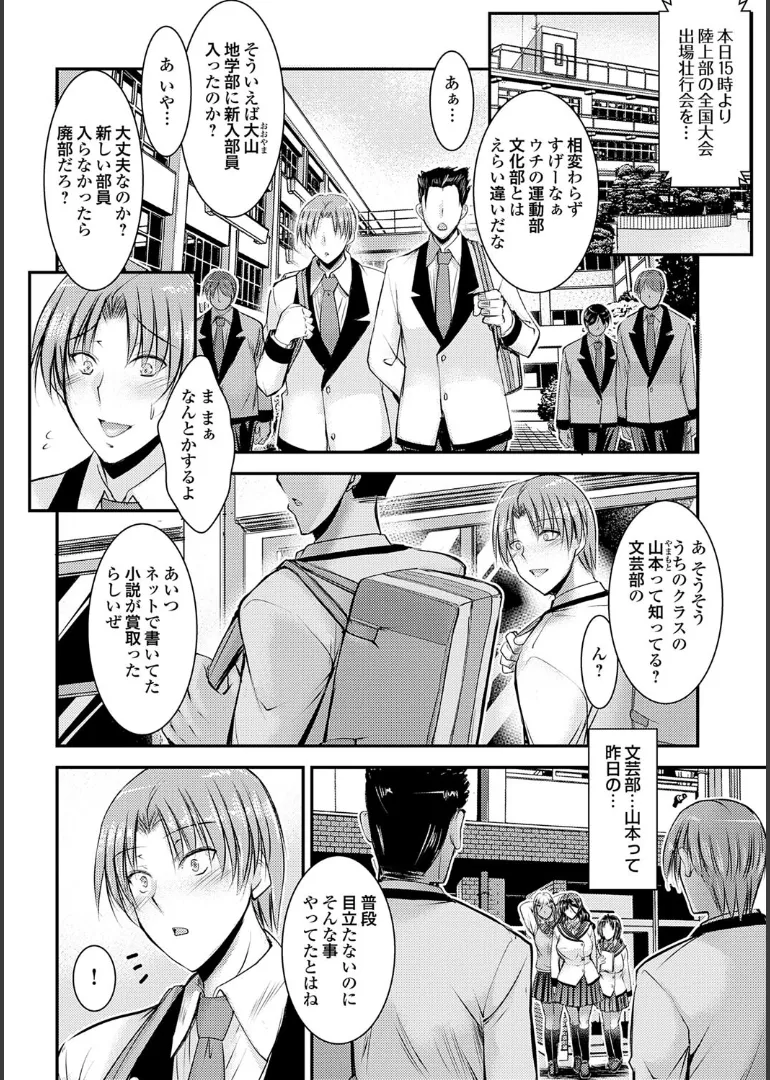 ナイショのご奉仕生徒会 Page.8